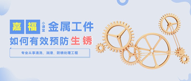 【ks凯时官网小课堂】金属工件雨季防锈小技巧